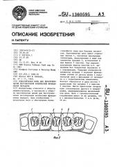 Пластинчатая цепь для бесступенчатой регулируемой конической фрикционной передачи (патент 1360595)