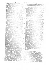 Многоканальное устройство для временного разделения импульсных сигналов (патент 1233271)