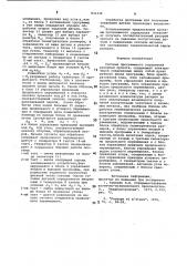 Система программного управленияраскроем проката (патент 831432)