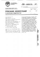 Штамп для разделительных операций (патент 1323172)