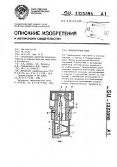 Температурное реле (патент 1325595)