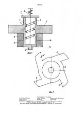 Вибрационный распылитель (патент 1437101)
