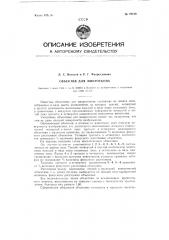 Объектив для микроскопа (патент 79730)