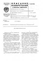 Водонапорная башня (патент 607941)