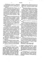 Химический пенный огнетушитель (патент 2003368)