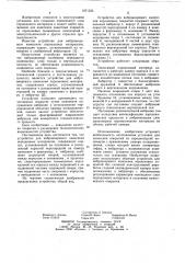 Устройство для вибровихревого нанесения порошковых материалов (патент 1071325)
