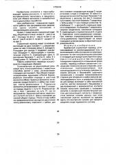 Временный стрелочный перевод (патент 1726618)