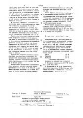Холодильный агент (патент 907054)