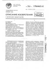 Механизм переключения колебательного движения смычка автомата для резки кирпича - сырца (патент 1784463)