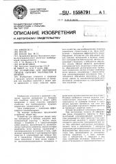 Устройство для обрушения сводов сыпучих материалов в бункере (патент 1558791)