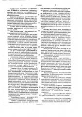 Устройство для монтажа и демонтажа листов обшивки корпуса судна (патент 1796532)