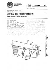 Устройство для разделения потока деталей (патент 1284781)