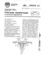 Установка для изготовления заготовок методом послойной кристаллизации металла на затравку (патент 1602879)