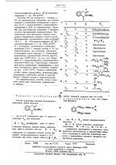 Способ получения дигидро-2аминоизохинолинов (патент 497770)