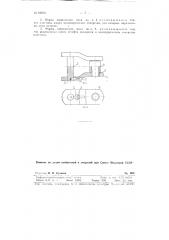 Разборная цепь (патент 91700)