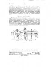 Шипорезный станок (патент 127020)