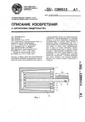 Стенд для исследования ударных машин (патент 1260515)