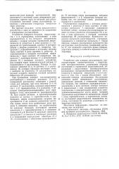 Устройство для поверки расходомеров (патент 540153)