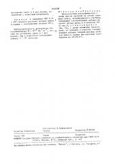 Низковольтный катодолюминофор (патент 1624008)