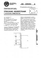 Устройство для регулирования переменного напряжения (патент 1098092)