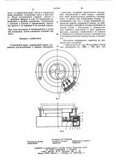 Стержневой ящик (патент 607640)