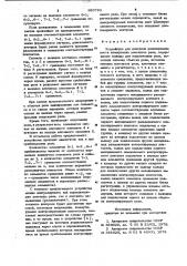 Устройство для контроля разновременности коммутации контактов реле (патент 985763)