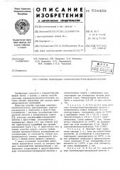 Способ получения аминопропилтриалкоксисиланов (патент 534459)
