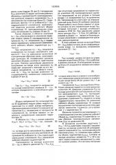 Электрогидравлическая система (патент 1828956)