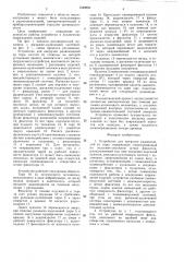 Устройство для выгрузки радиоизделий из тары (патент 1549856)