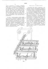 Устройство для съема с рольганга и поперечной передачи длинномерных изделий (патент 568488)