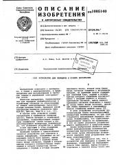 Устройство для передачи и приема информации (патент 1005140)