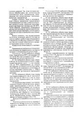 Состав для эмульсирования химических комплексных нитей перед ткачеством (патент 2000368)