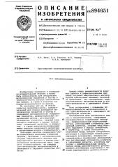 Металлоискатель (патент 894651)