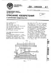 Штамп для обработки листового материала (патент 1493358)