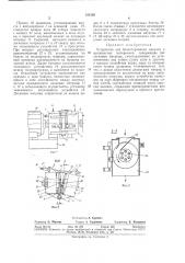 Устройство для брикетирования сыпучих и волокнистых материалов'v*r (патент 331526)