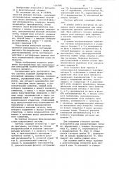 Фазовая система программного управления (патент 1117586)