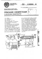 Сновальная ленточная машина (патент 1142541)