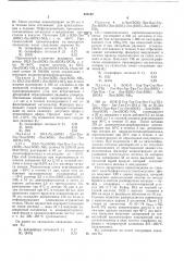 Хничш-ая еиблйс-тек'л (патент 255142)