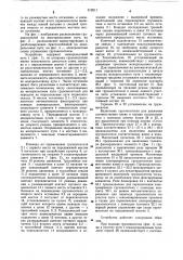 Устройство для управления грузоносителем (патент 912611)