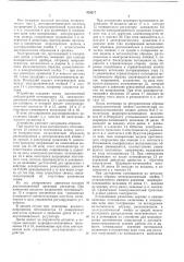 Устройство для моделирования протяжных сооружений (патент 476577)