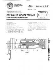 Запальник (патент 1252616)
