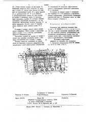 Устройство для обработки поверхностей печатных плат (патент 720839)