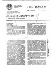 Жалюзи вентилируемого устройства (патент 1749982)