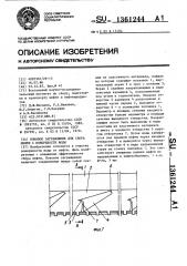 Боновое заграждение для сбора нефти с поверхности воды (патент 1361244)