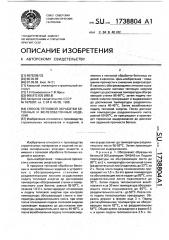 Способ тепловой обработки бетонных и железобетонных изделий (патент 1738804)