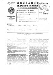 Установка для исследования неравновесного потока пара (патент 658452)
