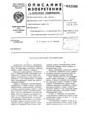 Кожухотрубный теплообменник (патент 642590)