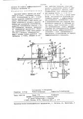 Дисковая машина трения для испытания на износ (патент 1257456)