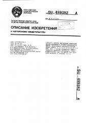 Способ магнитной сепарации пиритсодержащего полиметаллического сырья (патент 489382)