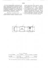 Имплантируемый кардиостимулятор (патент 360090)